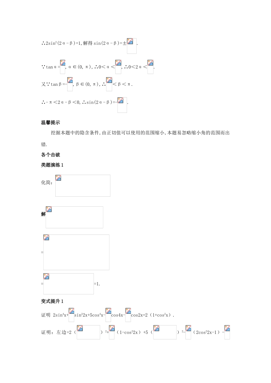 高中数学 第三章 三角恒等变换 3.2 简单的三角恒等变换课堂导学案 新人教A版必修4-新人教A版高一必修4数学学案_第3页