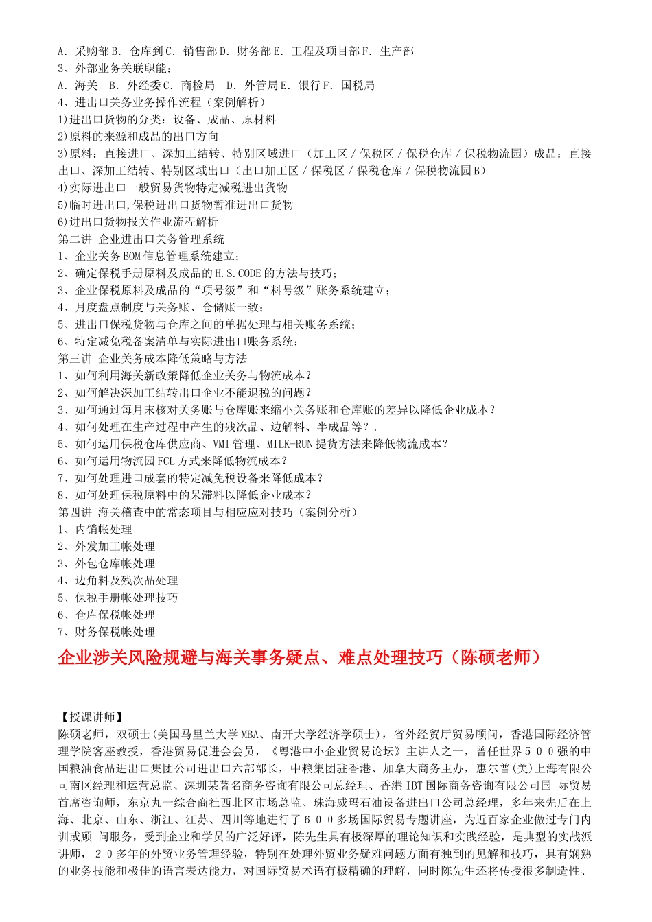海关事务疑点、难点处理技巧_第2页