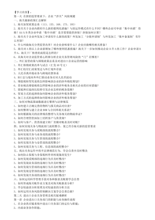 海关事务疑点、难点处理技巧