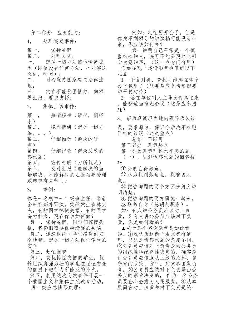 海关面试启用篇_第2页