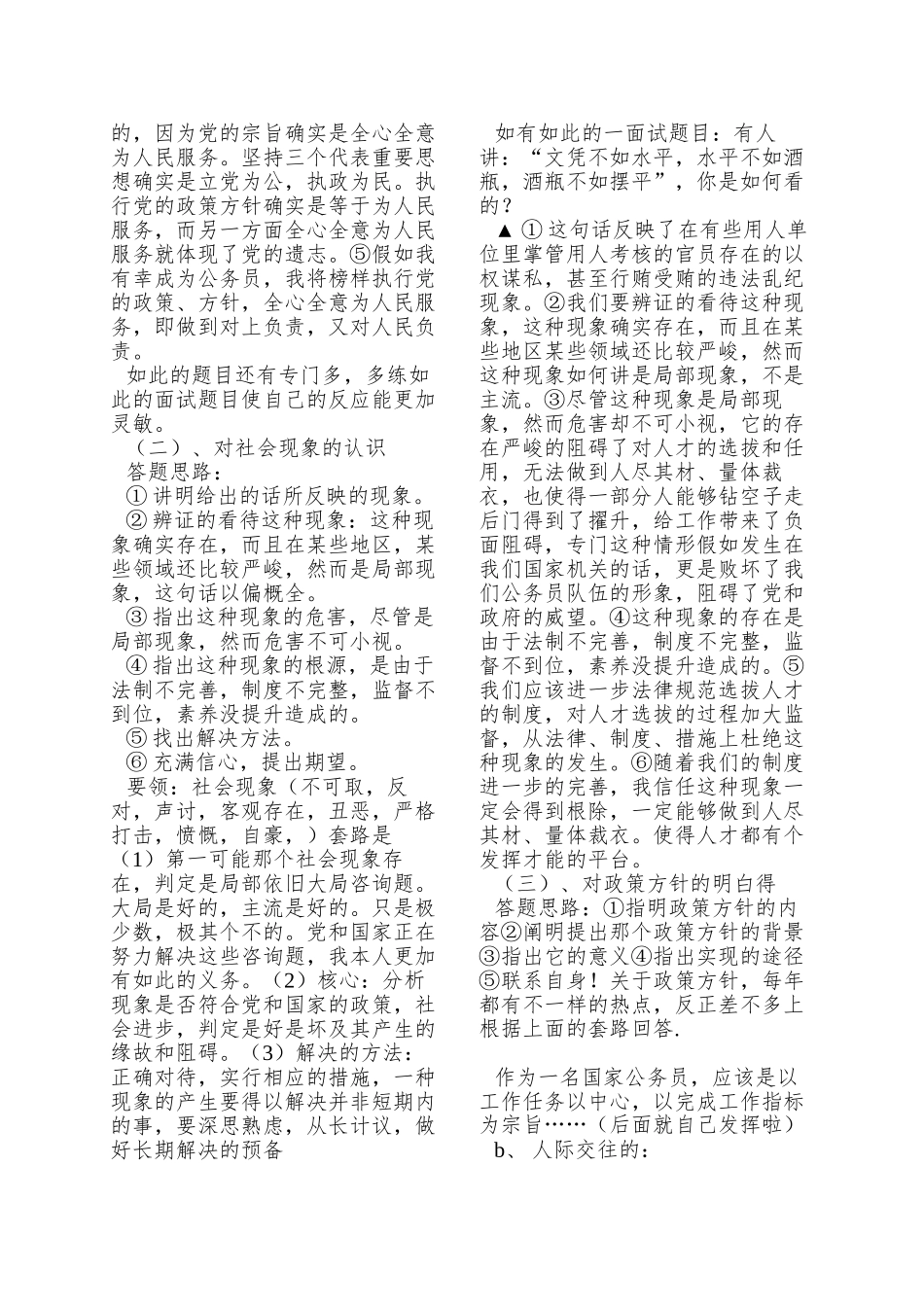 海关面试启用篇_第3页