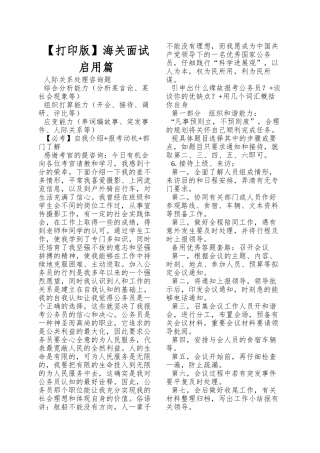 海关面试启用篇