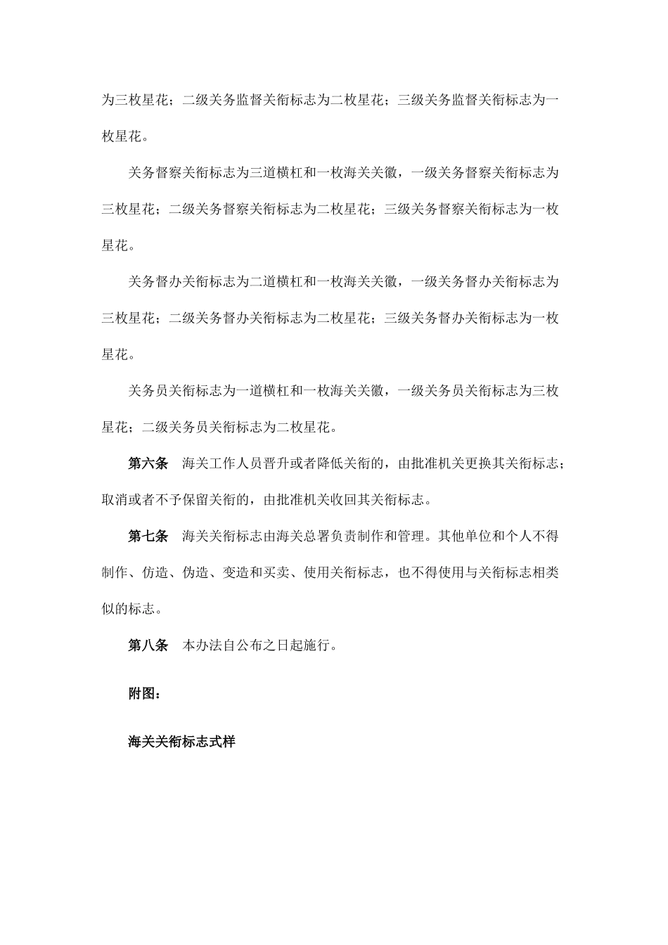 海关关衔标志式样和佩带办法_第2页