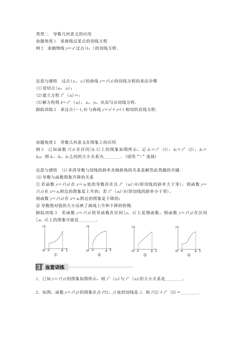 高中数学 第三章 导数及其应用 3.1.2 瞬时变化率——导数（二）学案 苏教版选修1-1-苏教版高二选修1-1数学学案_第2页