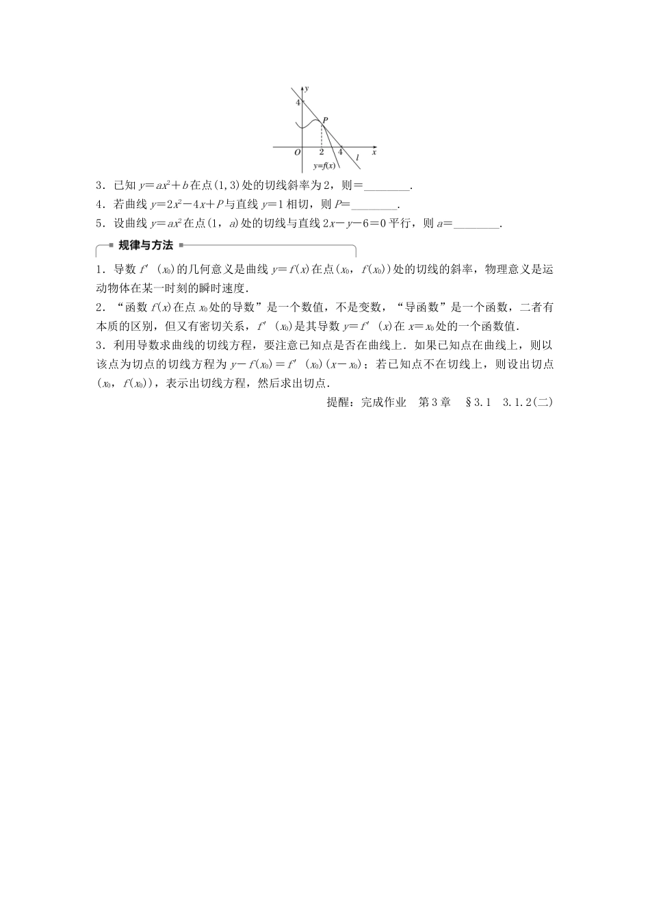 高中数学 第三章 导数及其应用 3.1.2 瞬时变化率——导数（二）学案 苏教版选修1-1-苏教版高二选修1-1数学学案_第3页