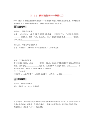 高中数学 第三章 导数及其应用 3.1.2 瞬时变化率——导数（二）学案 苏教版选修1-1-苏教版高二选修1-1数学学案
