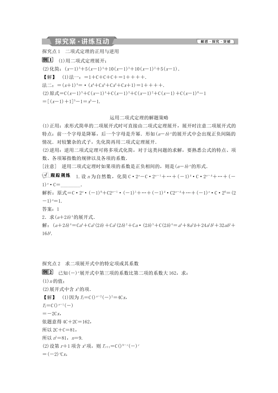 高中数学 第一章 计数原理 1.3.1 二项式定理学案 新人教A版选修2-3-新人教A版高二选修2-3数学学案_第2页