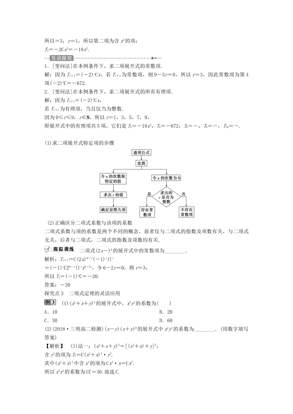 高中数学 第一章 计数原理 1.3.1 二项式定理学案 新人教A版选修2-3-新人教A版高二选修2-3数学学案_第3页