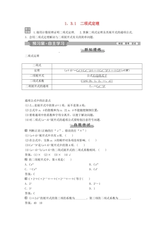 高中数学 第一章 计数原理 1.3.1 二项式定理学案 新人教A版选修2-3-新人教A版高二选修2-3数学学案