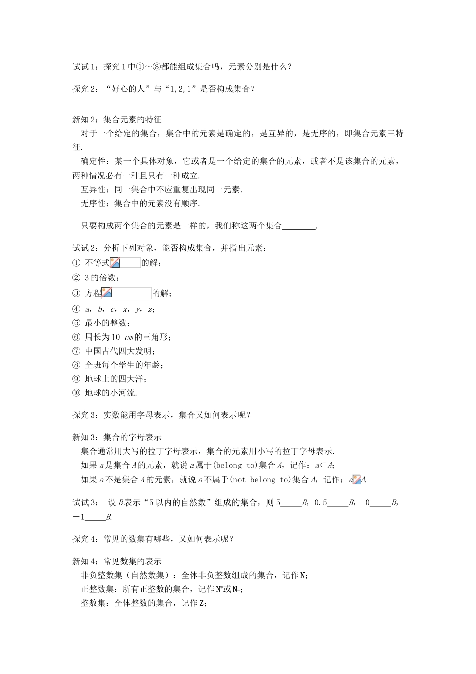 高中数学 第一章集合与函数概念导学案 新人教A版必修1_第2页