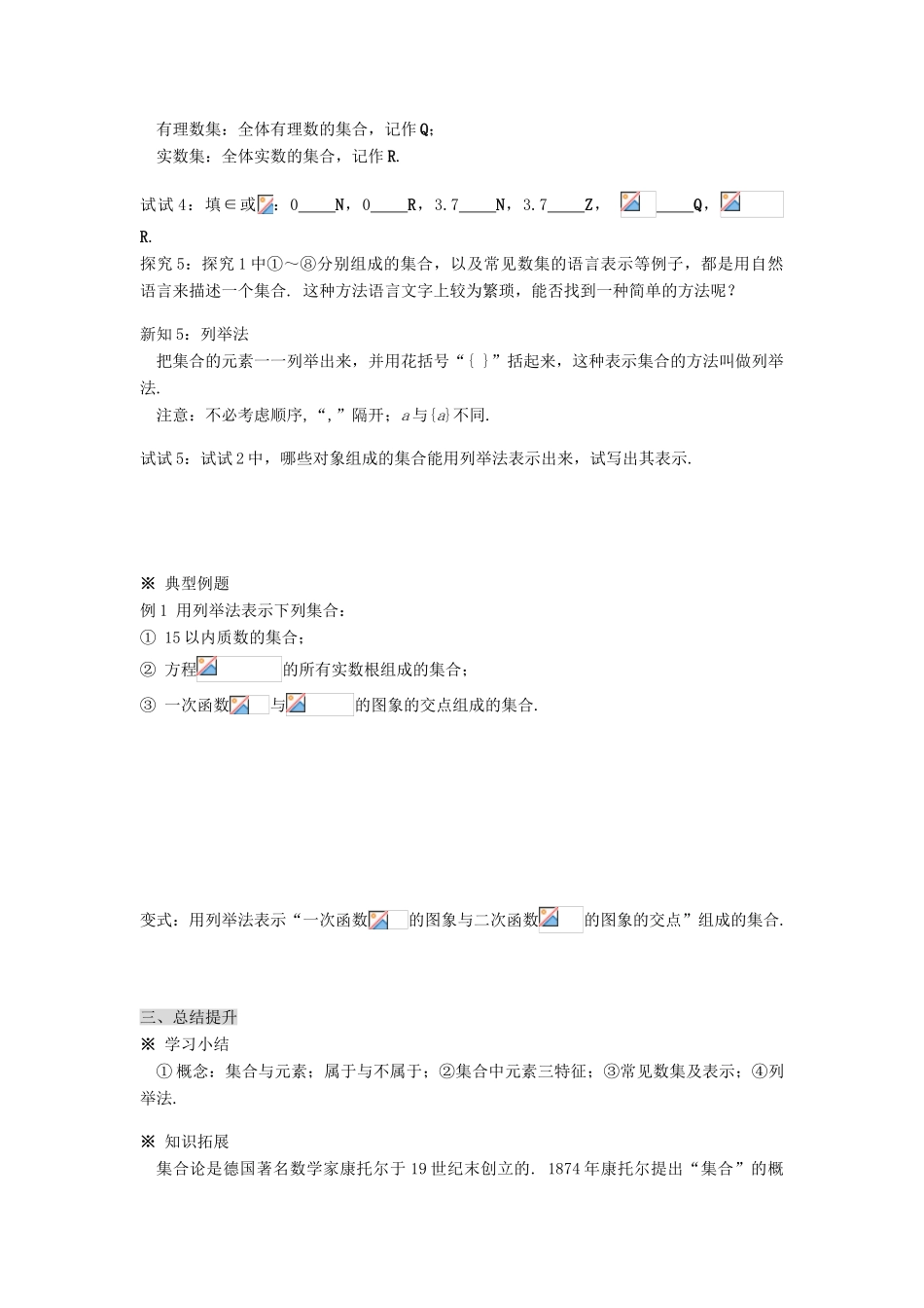 高中数学 第一章集合与函数概念导学案 新人教A版必修1_第3页