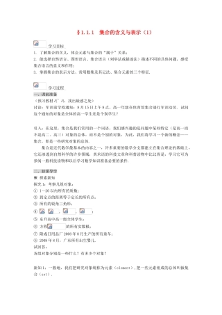 高中数学 第一章集合与函数概念导学案 新人教A版必修1