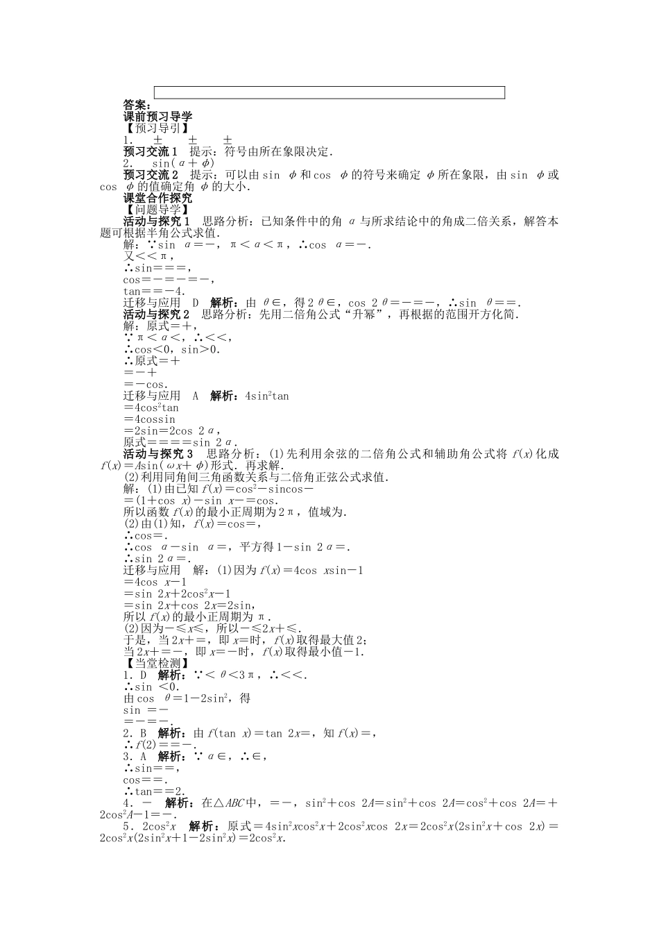 高中数学 第三章 三角恒等变换 3.2 简单的三角恒等变换问题导学案 新人教A版必修4-新人教A版高一必修4数学学案_第2页