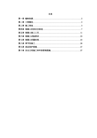 海军总医院内科医疗楼混凝土施工方案