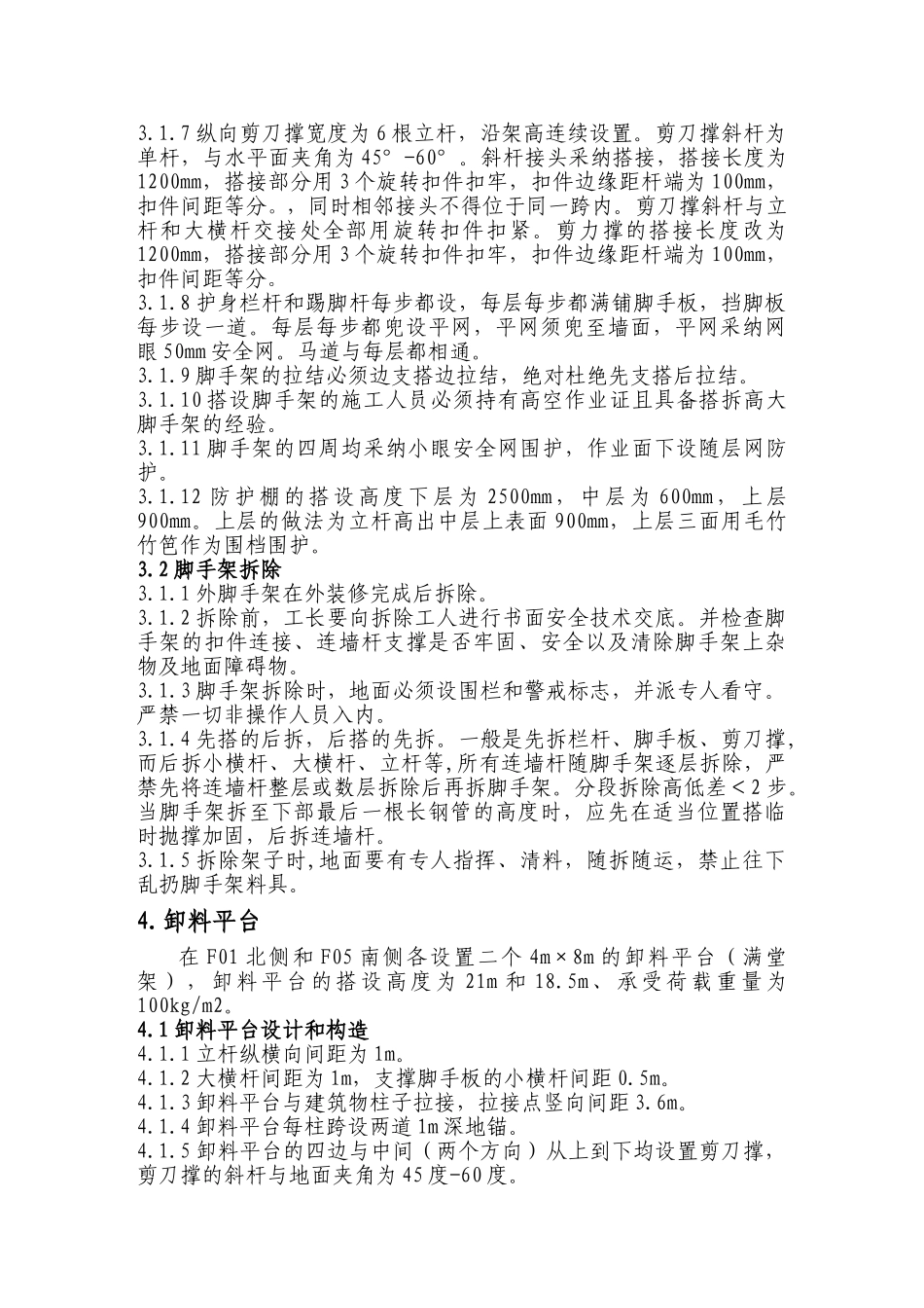 海力士-脚手架方案交底_第2页