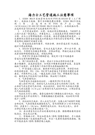 海力士工艺管道注意事项