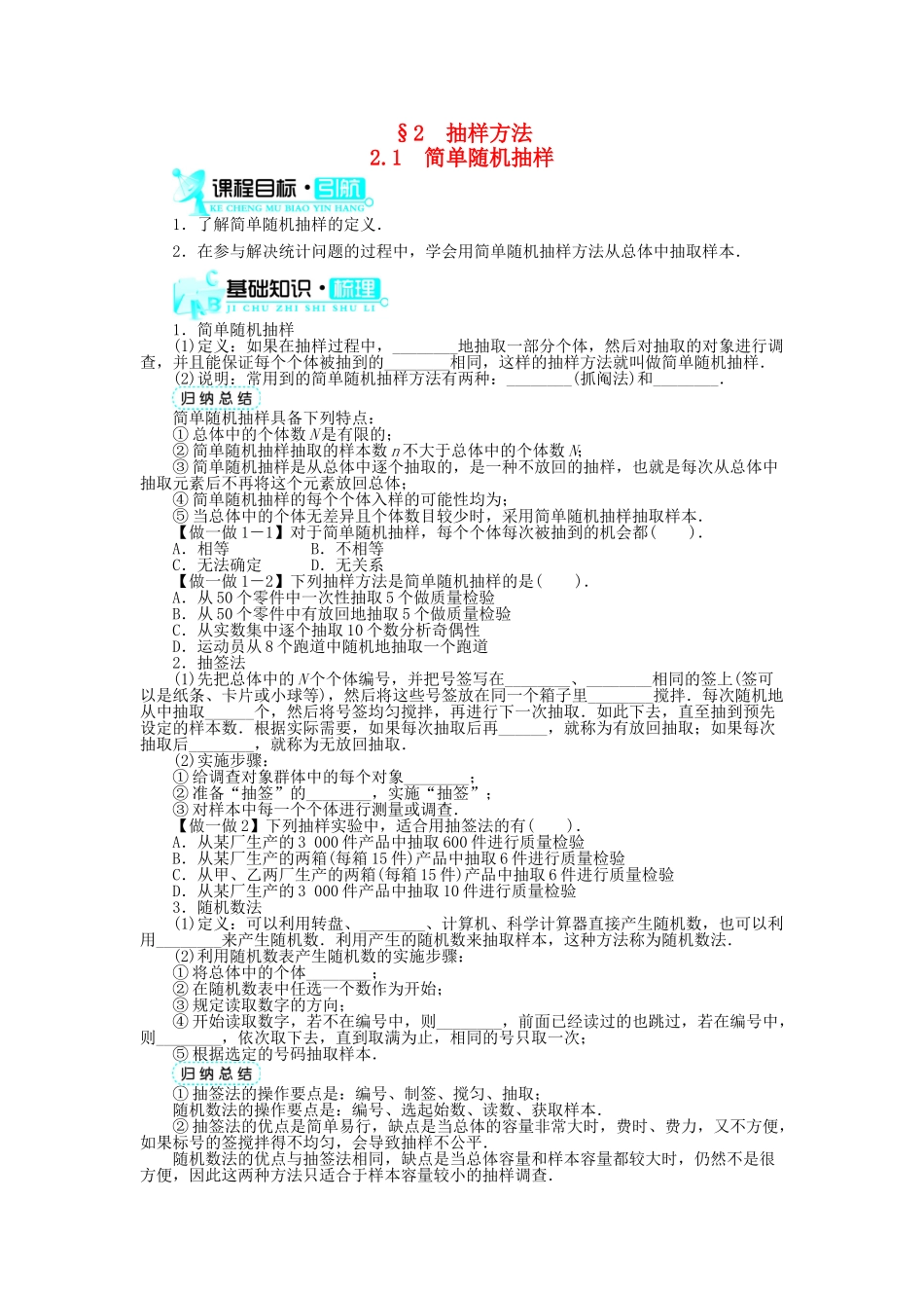 高中数学 第一章 统计 2.1 简单随机抽样学案 北师大版必修3-北师大版高中必修3数学学案_第1页