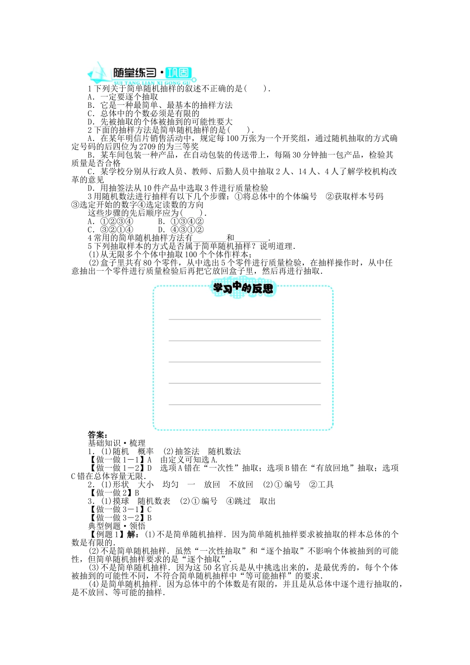 高中数学 第一章 统计 2.1 简单随机抽样学案 北师大版必修3-北师大版高中必修3数学学案_第3页