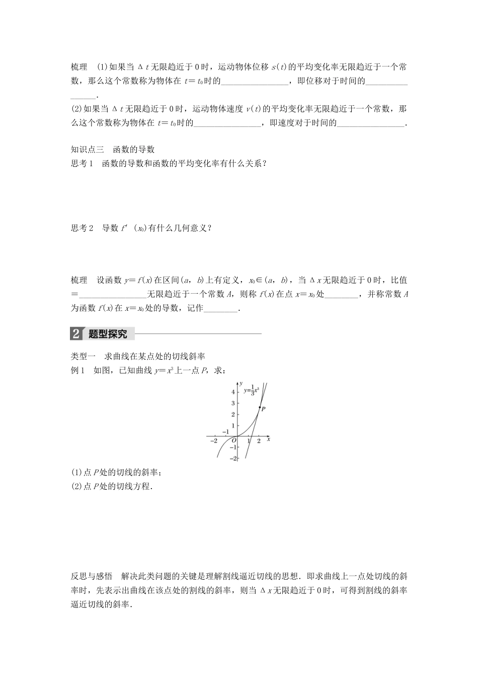 高中数学 第三章 导数及其应用 3.1.2 瞬时变化率——导数（一）学案 苏教版选修1-1-苏教版高二选修1-1数学学案_第2页