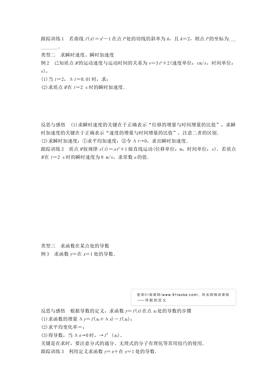 高中数学 第三章 导数及其应用 3.1.2 瞬时变化率——导数（一）学案 苏教版选修1-1-苏教版高二选修1-1数学学案_第3页