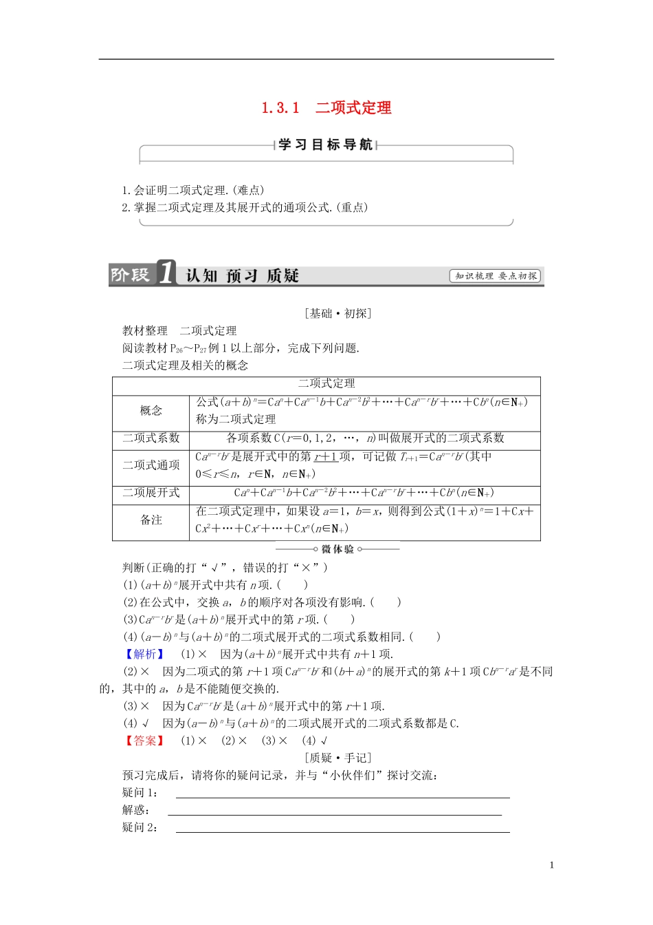 高中数学 第一章 计数原理 1.3.1 二项式定理学案 新人教B版选修2-3-新人教B版高二选修2-3数学学案_第1页