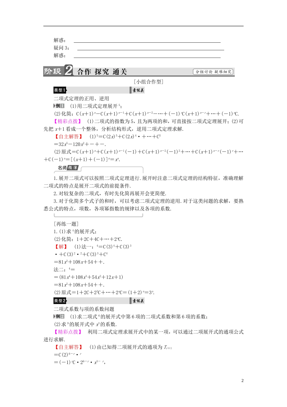 高中数学 第一章 计数原理 1.3.1 二项式定理学案 新人教B版选修2-3-新人教B版高二选修2-3数学学案_第2页