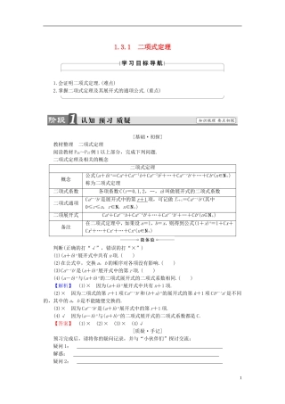 高中数学 第一章 计数原理 1.3.1 二项式定理学案 新人教B版选修2-3-新人教B版高二选修2-3数学学案