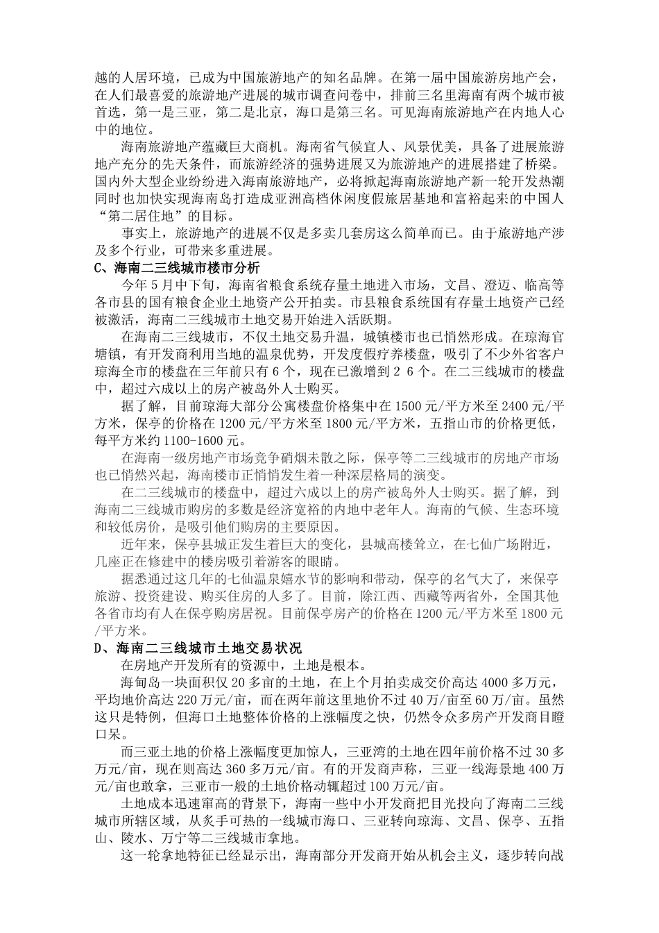 海南万宁某住宅小区项目投资可行性研究报告_第3页