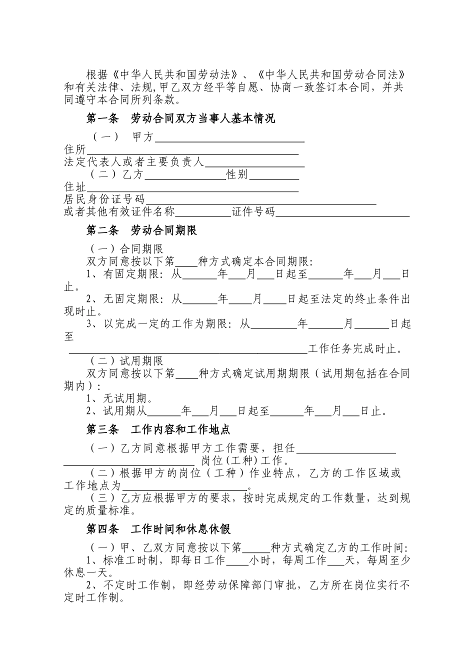 海南08年劳动合同书_第2页