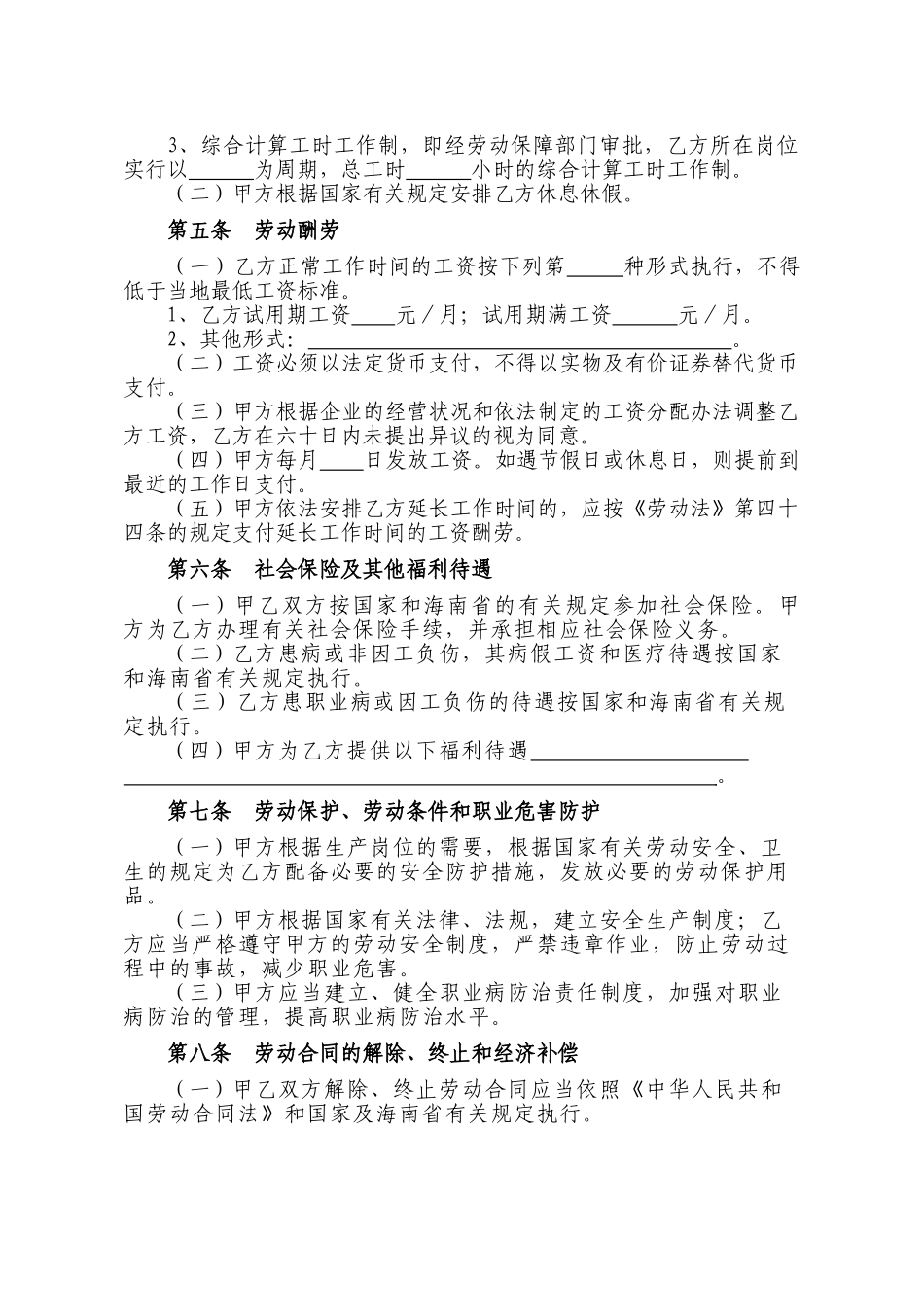 海南08年劳动合同书_第3页