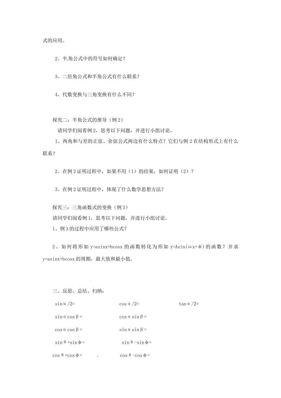 高中数学 第三章 三角恒等变换 3.2 简单的三角恒等变换学案 新人教A版必修4-新人教A版高一必修4数学学案_第2页