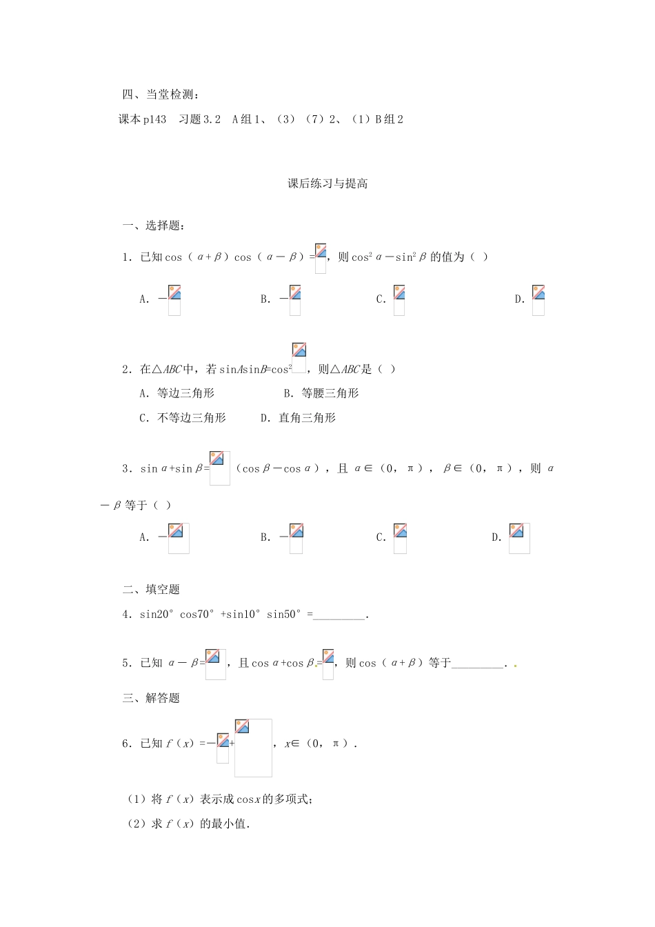 高中数学 第三章 三角恒等变换 3.2 简单的三角恒等变换学案 新人教A版必修4-新人教A版高一必修4数学学案_第3页