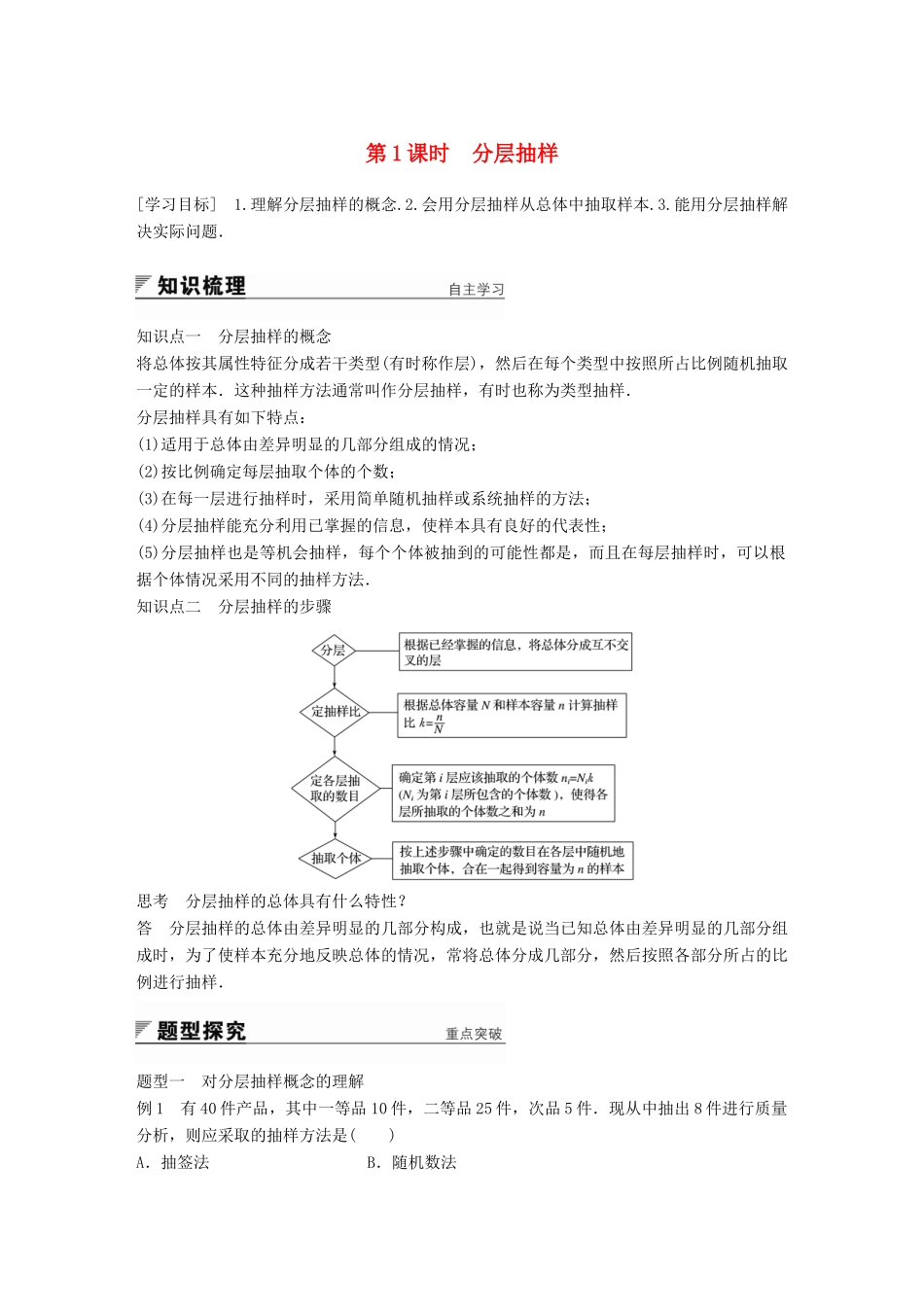 高中数学 第一章 统计 2.2 第1课时 分层抽样学案 北师大版必修3-北师大版高一必修3数学学案_第1页