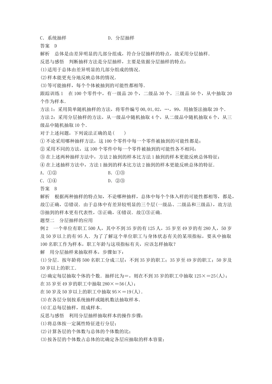 高中数学 第一章 统计 2.2 第1课时 分层抽样学案 北师大版必修3-北师大版高一必修3数学学案_第2页