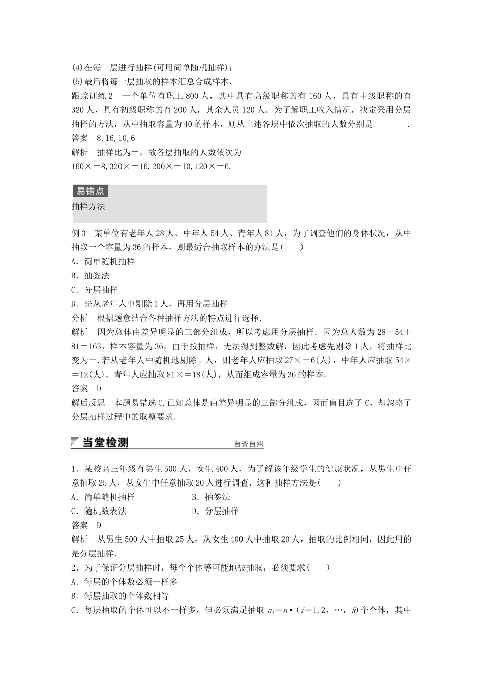 高中数学 第一章 统计 2.2 第1课时 分层抽样学案 北师大版必修3-北师大版高一必修3数学学案_第3页