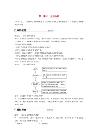 高中数学 第一章 统计 2.2 第1课时 分层抽样学案 北师大版必修3-北师大版高一必修3数学学案
