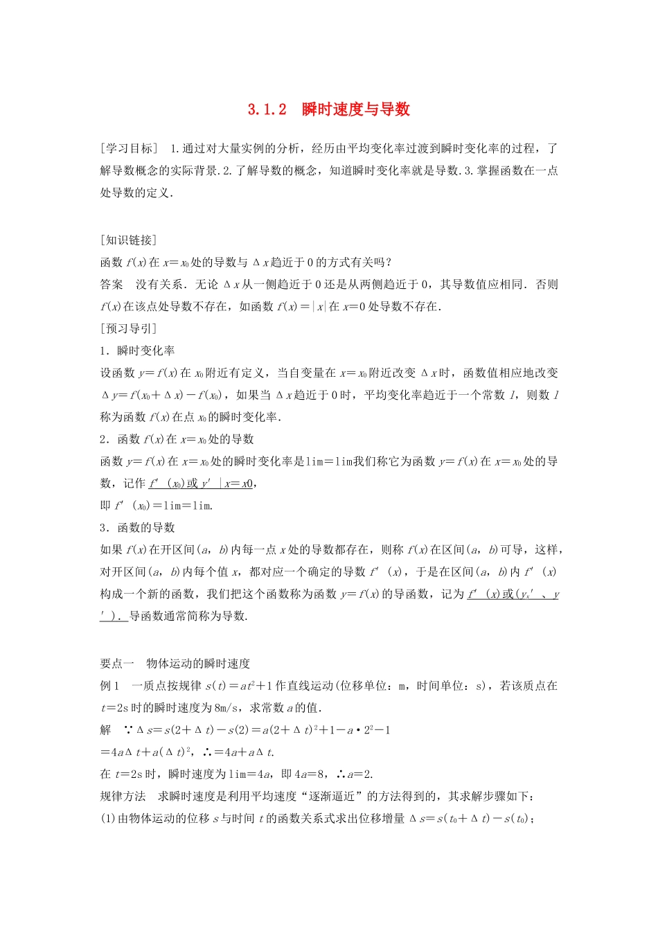 高中数学 第三章 导数及其应用 3.1.2 瞬时速度与导数教学案 新人教B版选修1-1-新人教B版高二选修1-1数学教学案_第1页