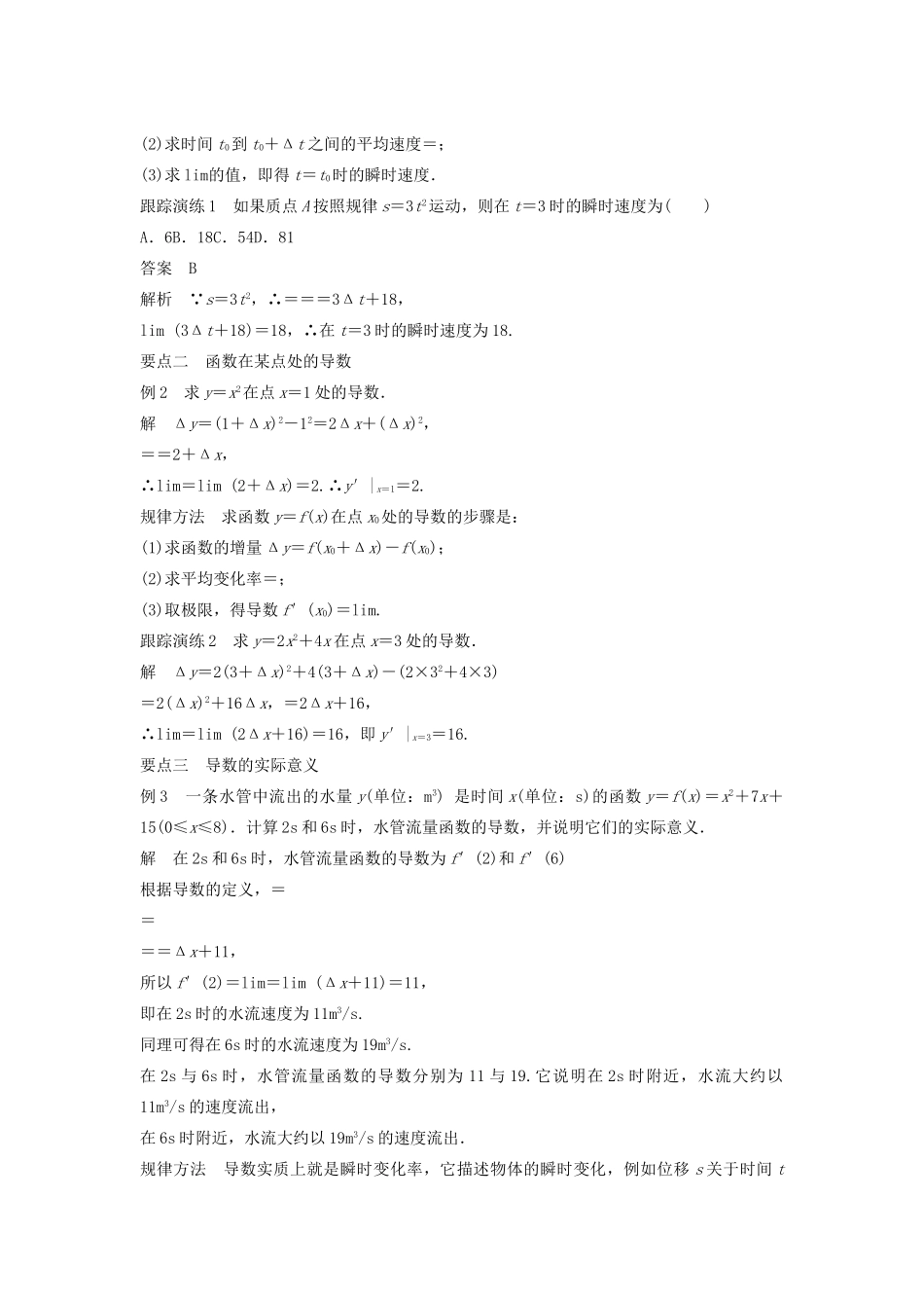 高中数学 第三章 导数及其应用 3.1.2 瞬时速度与导数教学案 新人教B版选修1-1-新人教B版高二选修1-1数学教学案_第2页
