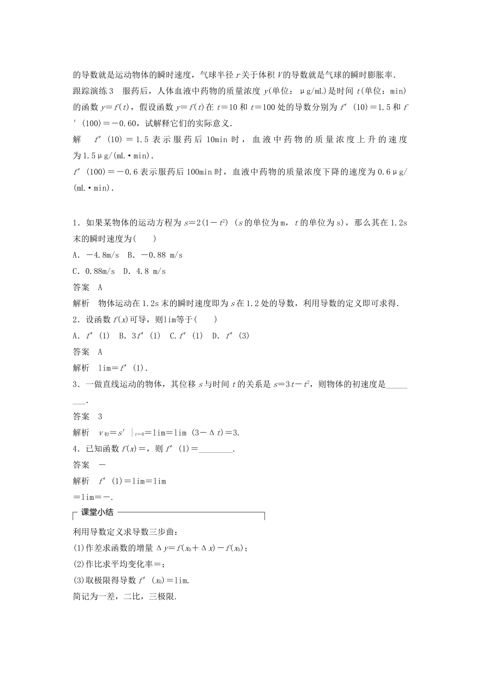 高中数学 第三章 导数及其应用 3.1.2 瞬时速度与导数教学案 新人教B版选修1-1-新人教B版高二选修1-1数学教学案_第3页