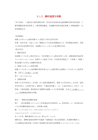 高中数学 第三章 导数及其应用 3.1.2 瞬时速度与导数教学案 新人教B版选修1-1-新人教B版高二选修1-1数学教学案