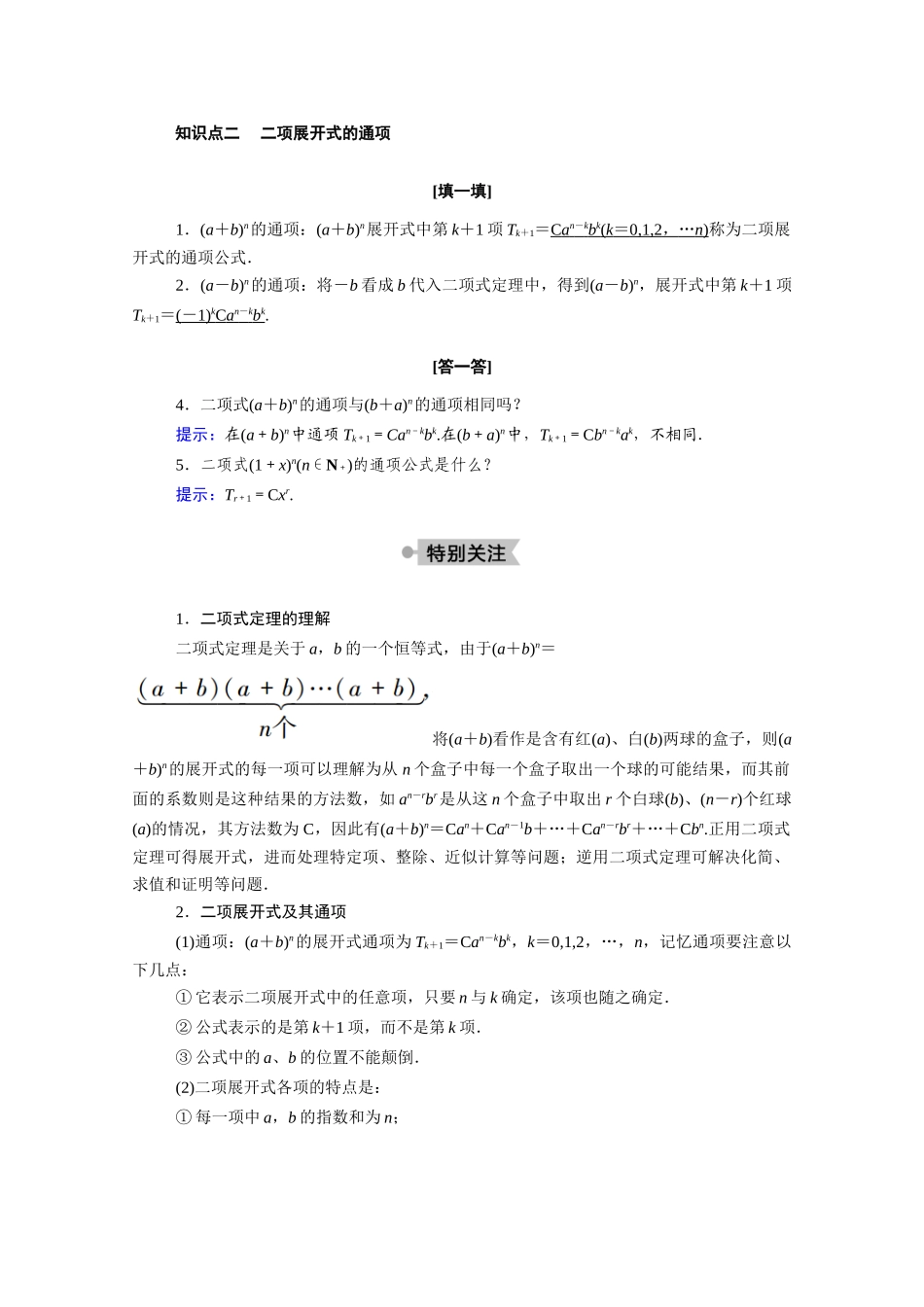 高中数学 第一章 计数原理 1.3.1 二项式定理学案（含解析）新人教A版选修2-3-新人教A版高二选修2-3数学学案_第2页