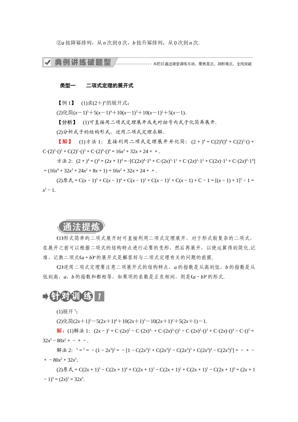高中数学 第一章 计数原理 1.3.1 二项式定理学案（含解析）新人教A版选修2-3-新人教A版高二选修2-3数学学案_第3页