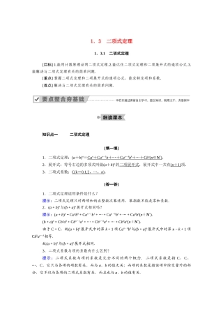 高中数学 第一章 计数原理 1.3.1 二项式定理学案（含解析）新人教A版选修2-3-新人教A版高二选修2-3数学学案