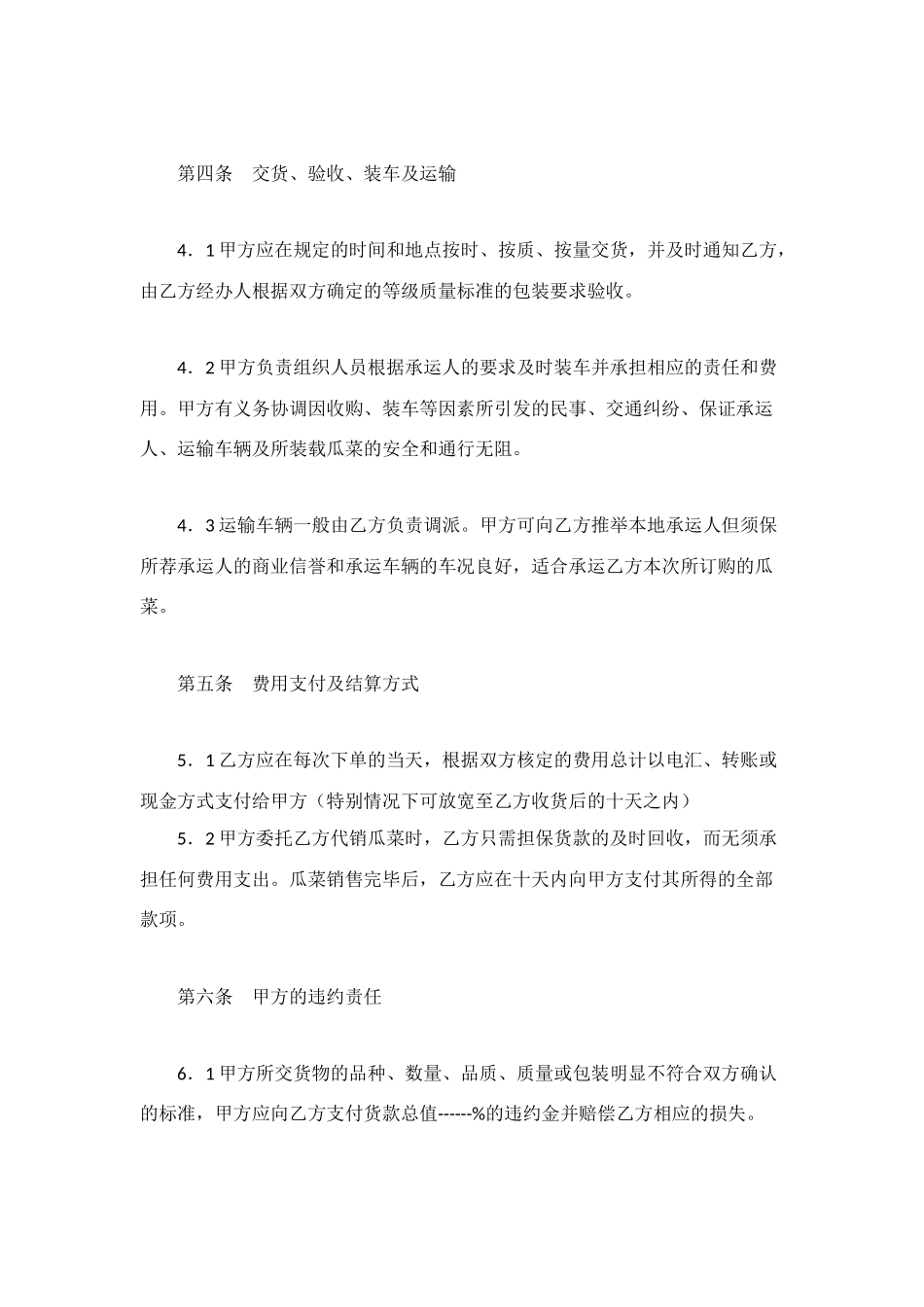 海南冬季瓜菜购销合作协议_第3页