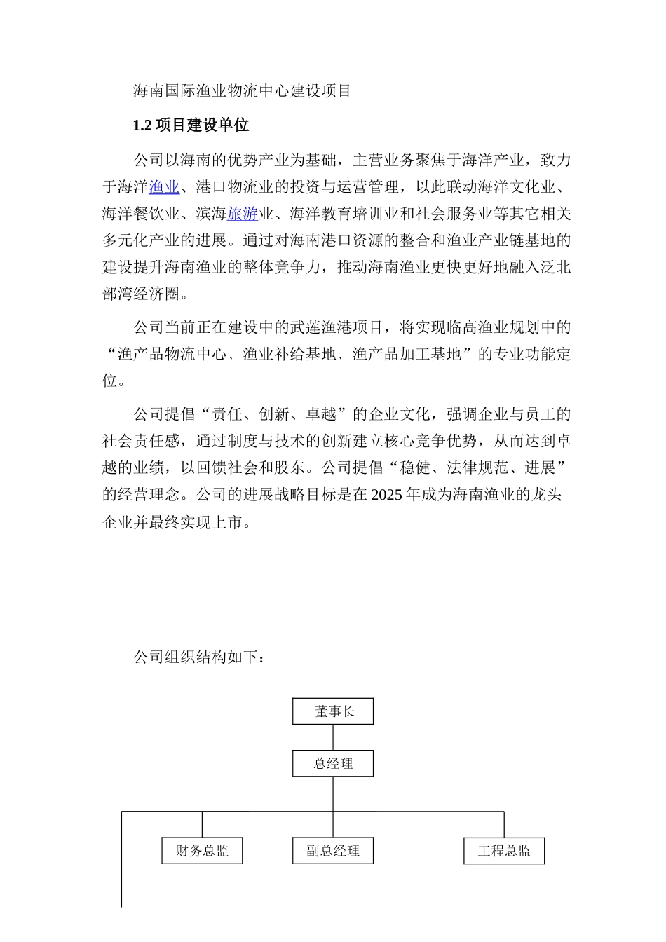 海南国际渔业物流中心项目可行性研究报告1_第3页