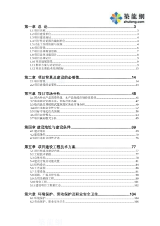 海南国际渔业物流中心项目可行性研究报告1