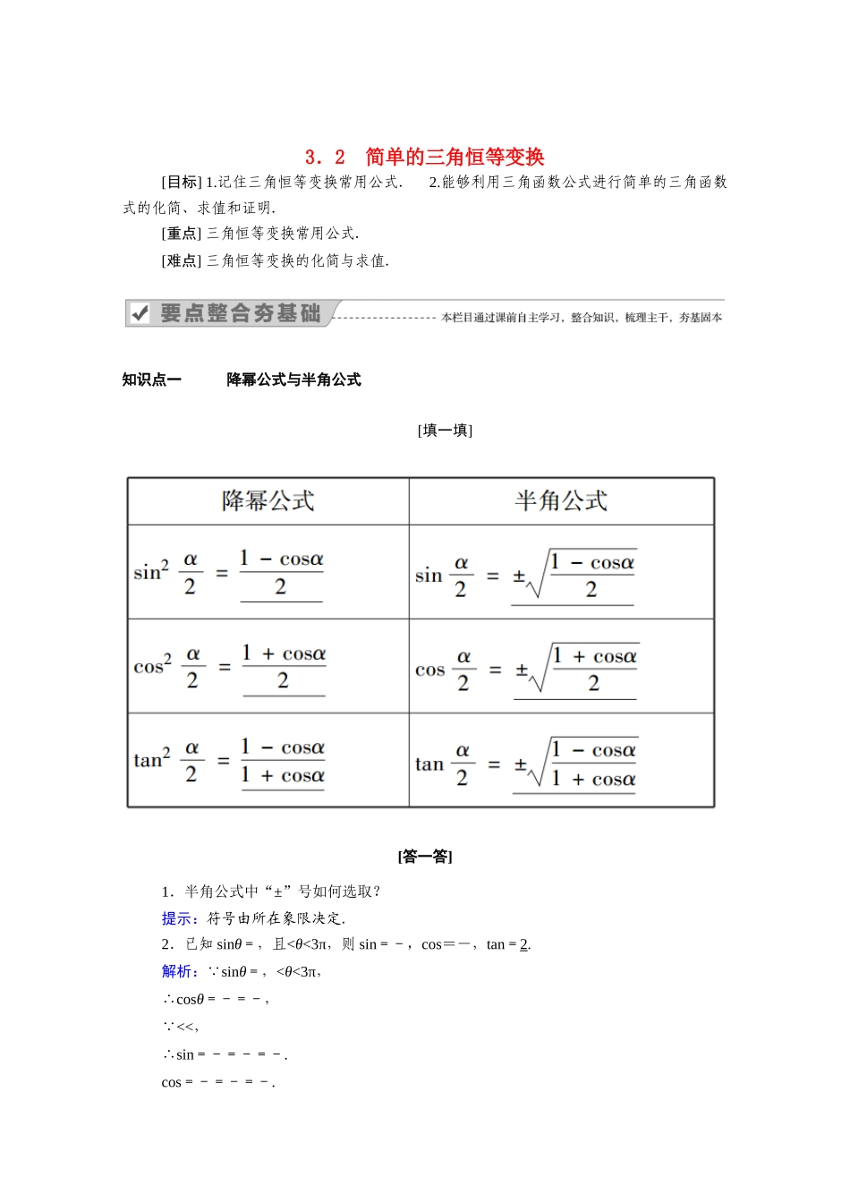 高中数学 第三章 三角恒等变换 3.2 简单的三角恒等变换学案（含解析）新人教A版必修4-新人教A版高二必修4数学学案_第1页