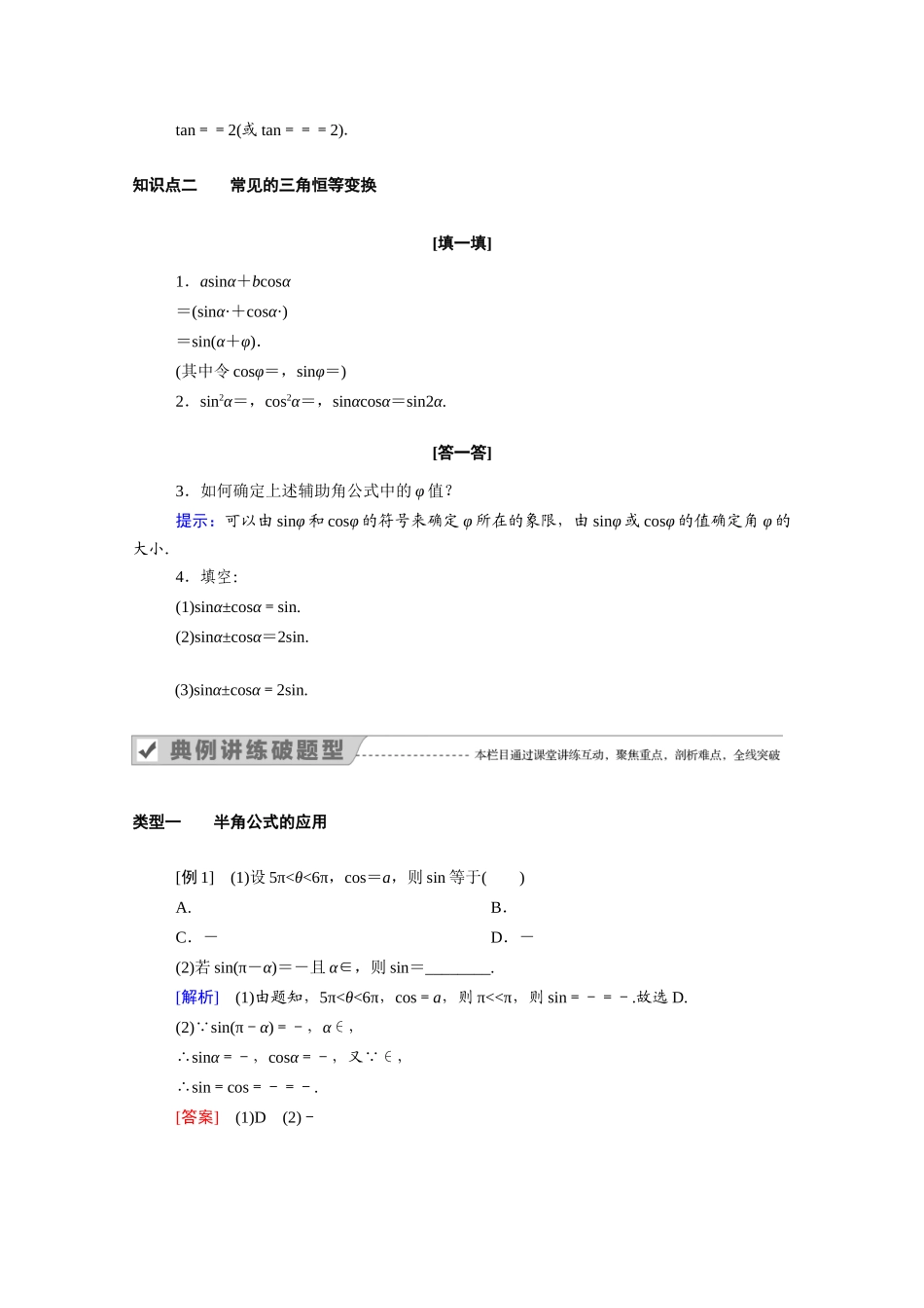 高中数学 第三章 三角恒等变换 3.2 简单的三角恒等变换学案（含解析）新人教A版必修4-新人教A版高二必修4数学学案_第2页