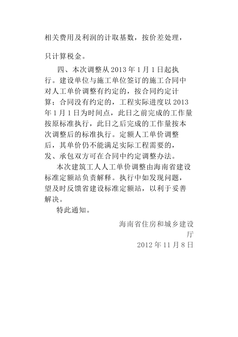 海南教育费附加--人工费_第3页