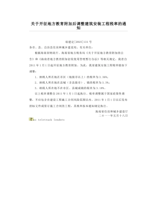 海南教育费附加--人工费